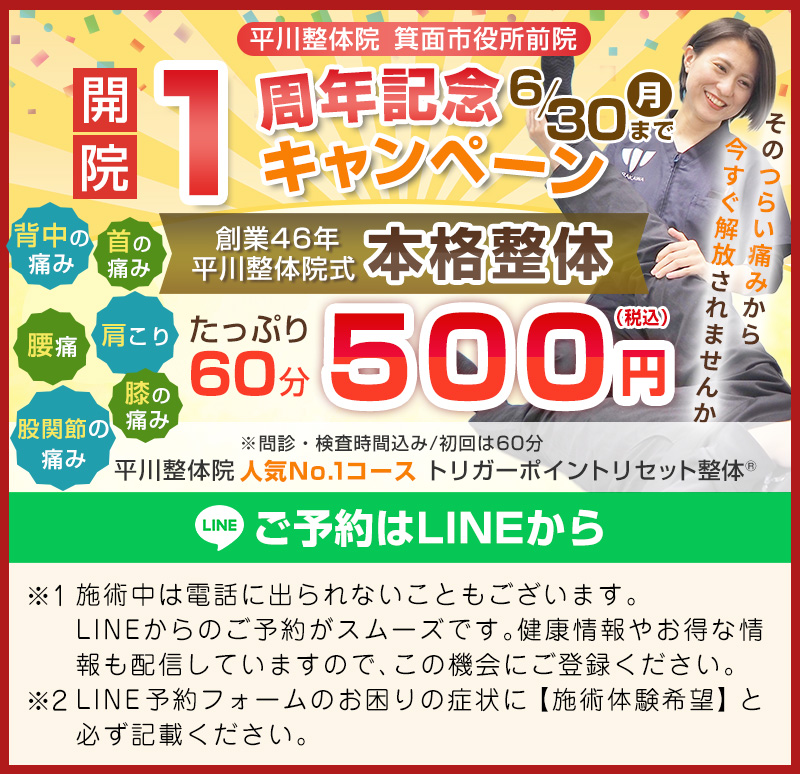 周年記念