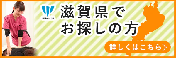 滋賀県でお探しの方