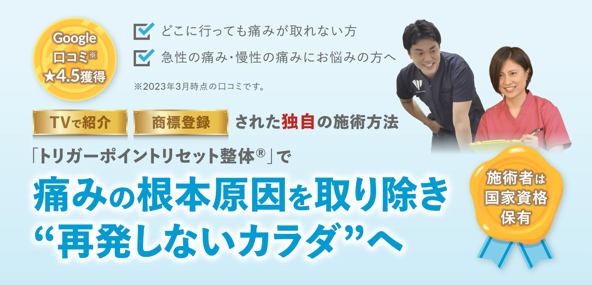 大阪の接骨院「平川接骨院」では、根本改善を目指し、トリガーポイントリセット整体で頑固な痛みやしびれを効果的に取り除き、再発しない身体づくりをサポートします。