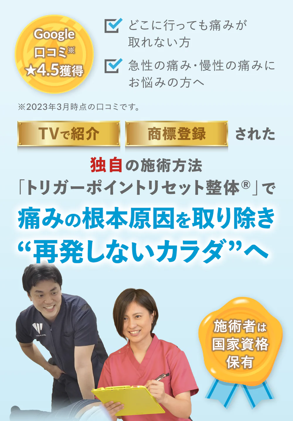 大阪の接骨院「平川接骨院」では、根本改善を目指し、トリガーポイントリセット整体で頑固な痛みやしびれを効果的に取り除き、再発しない身体づくりをサポートします。